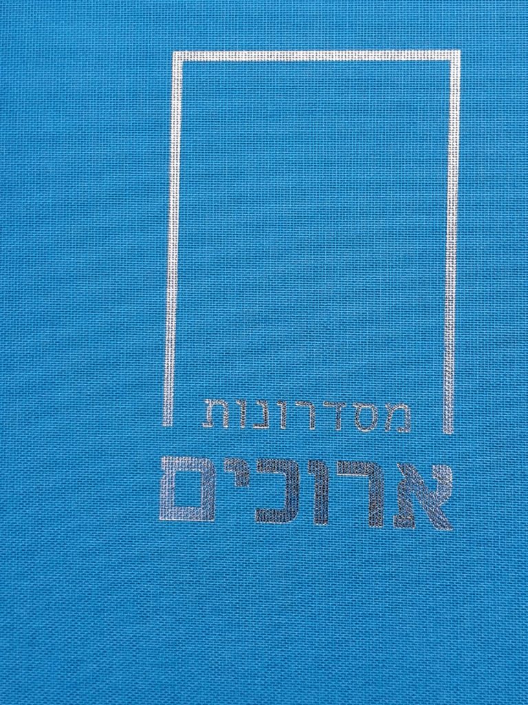 , כריכה עם בד